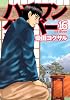 ハチワンダイバー 16 (ヤングジャンプコミックス)