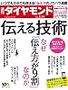 週刊 ダイヤモンド 2013年 8/24号 [雑誌]