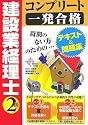 建設業経理士コンプリート一発合格2級 (DAI-Xの資格書)