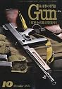 Gun (ガン) 2011年 10月号 [雑誌]