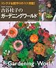吉谷桂子のガーデニングワールド (主婦の友生活シリーズ)