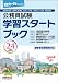 公務員試験 学習スタートブック 24年度試験対応: 受験ジャーナル特別企画 (受験ジャーナル特別企画 1) 4788954524 JPEG画像(小)