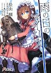 松山 剛『雨の日のアイリス』