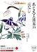 西岡常一、宮大工の仕事を語る 3 (3) (草思社カセットブック)