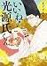 いいね！光源氏くん (FEEL COMICS swing)