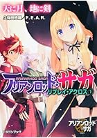 アリアンロッド・サガ・リプレイ・アクロス 1