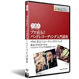 プロ直伝!バンドレコーディング入門講座：DVD講座