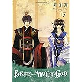 bride of the water god volume 17