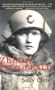 Zelda Fitzgerald: Her Voice in Paradise