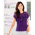 手編みで楽しむ ’１１春夏ニット<br>実業之日本社<br>1050円<br>ISBN:9784408632032