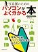澤村 徹: 写真派のためのパソコンがよく分かる本(日本カメラMOOK)