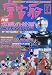 【宇宙船】vol.87　冬　1999年　朝日ソノラマ　［雑誌]