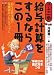 給与計算をするならこの1冊 (はじめの一歩) (はじめの一歩)