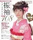 振袖ヘアスタイル108 改訂版 ―ハレの日、とっておきの自分を魅せる! (晋遊舎ムック)