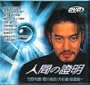 Takenouchi Yutaka Japanese Drama Tv Series DVD 034