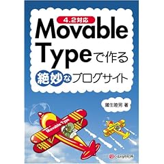 Movable Type�ō��▭�ȃu���O�T�C�g 4.2�Ή�