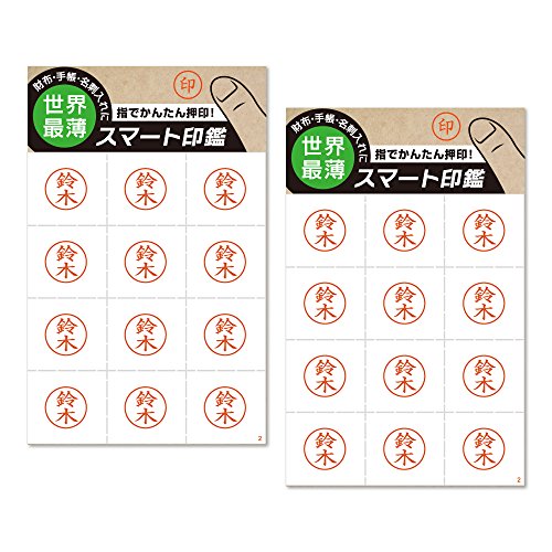 スマート印鑑 鈴木 2枚セット 200-0002 スマート印鑑 鈴木 2枚セット 200-0002