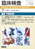 臨床検査 2007年 07月号 [雑誌]の画像