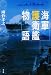 海軍護衛艦(コンボイ)物語