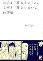 お金が「貯まる人」と、なぜか「貯まらない人」の習慣