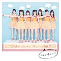少年よ 嘘をつけ!  (初回盤A)