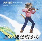 追い風は南から エコドライブ