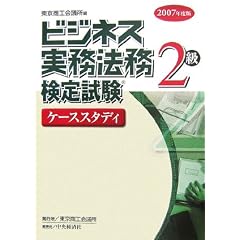 �r�W�l�X�����@�����莎��2���P�[�X�X�^�f�B�q2007�N�x�Łr