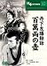 丹下左膳餘話 百萬両の壺 [DVD]