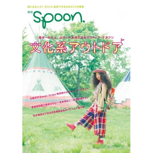 文化系アウトドア 2011年号 表紙画像