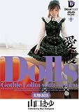 Dolls [愛護] 山口まゆ [DVD]