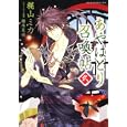 あやはとり召喚帖 ２<br>梶山 ミカ著 橋本 夏鳴ストーリー原案 <br>角川書店<br>588円<br>ISBN:9784048545570