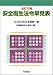 改訂10版 安全衛生法令早見表