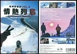���Ρ��ܡ���DVD �ϰ�̩�巿 VOL.2����Ǯ����