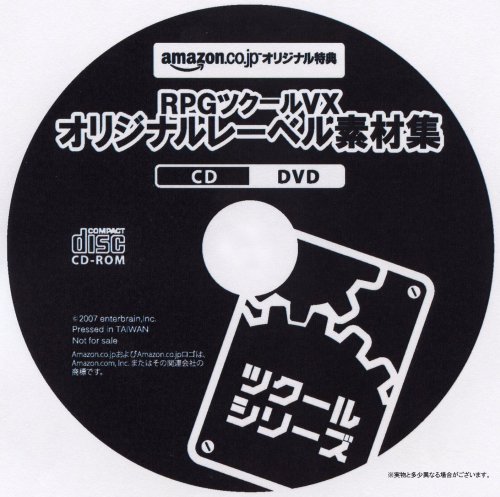 Cover image : RPGツクール VX
