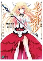 カレントテイル 本と幻想と少女の騎士