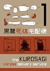 The Kurosagi Corpse Delivery Service Volume 1