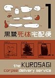 The Kurosagi Corpse Delivery Service, Volume 1 (v. 1) Image of The Kurosagi Corpse Delivery Service, Volume 1 (v. 1)