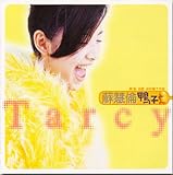 鴨子 (台湾盤)