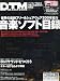 DTM MAGAZINE ( マガジン ) 2010年 03月号 [雑誌]