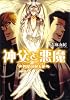 神父と悪魔 四葉の双天使 (ビーズログ文庫)