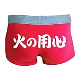 ボクサーパンツ【赤】【コットン】火の用心 消化器 おもしろ雑貨 プレゼント下着 ジョーク (M)