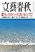 文芸春秋 2014年 8月号