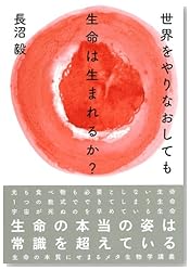 世界をやりなおしても生命は生まれるか?