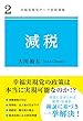 幸福実現党テーマ別政策集 2　「減税」
