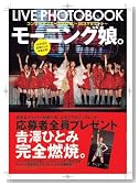 モーニング娘。コンサートツアー2007春~SEXY8ビート~ (TOKYO NEWS MOOK)