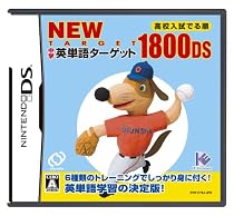 NEW 中学英単語ターゲット1800DS