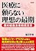 塩田芳享: 医療に頼らない理想の最期