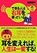 できる人は右耳を使っている!聴覚セラピ-CDブック