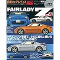 日産フェアレディZ No.4 (ハイパーレブ 122 車種別チューニング&ドレスアップ徹底ガイド) (NEWS mook ハイパーレブ 車種別チューニング&ドレスアップ徹底)