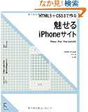 HTML5�{CSS3�ō��  ������iPhone�T�C�g  iPhone/iPad/iPod touch�Ή�